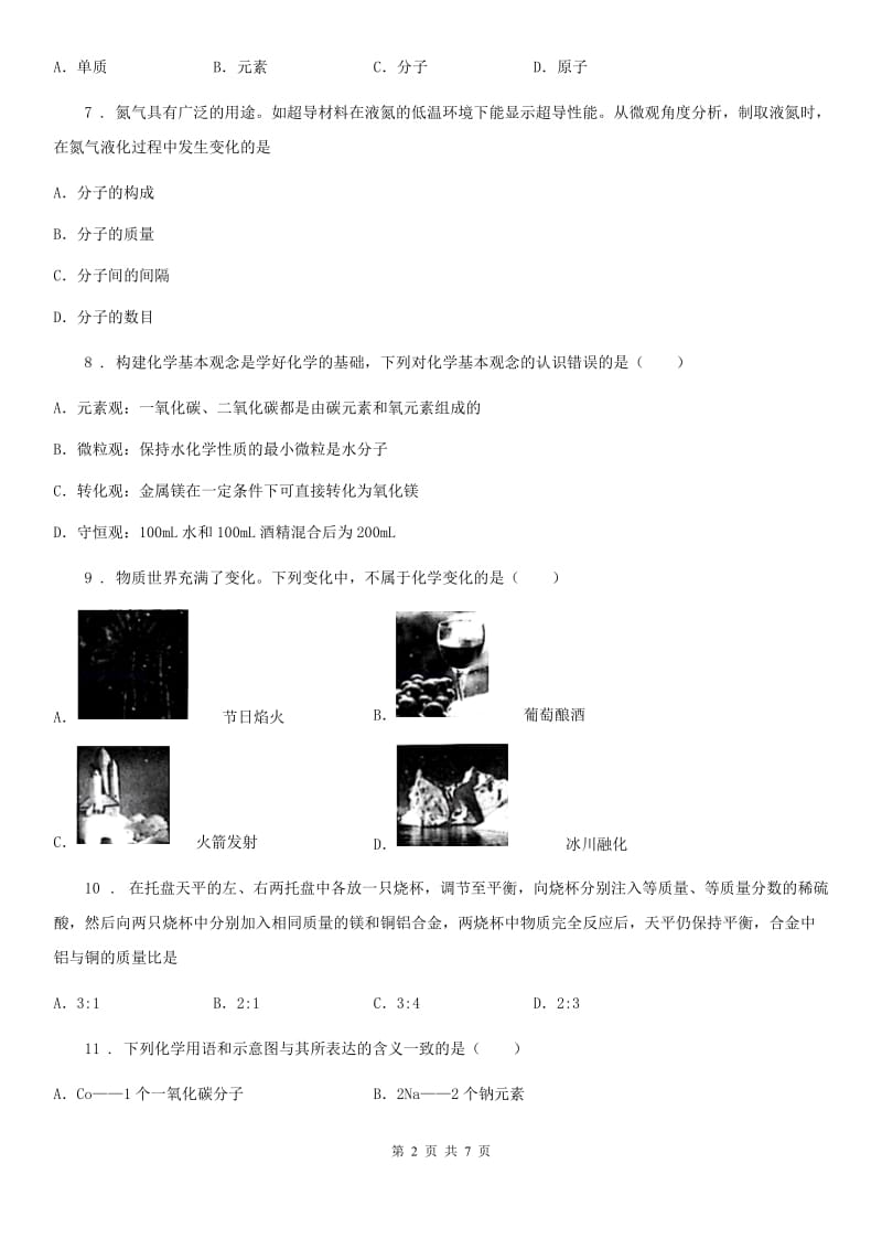 人教版2020年（春秋版）九年级上学期期中考试化学试题A卷（练习）_第2页