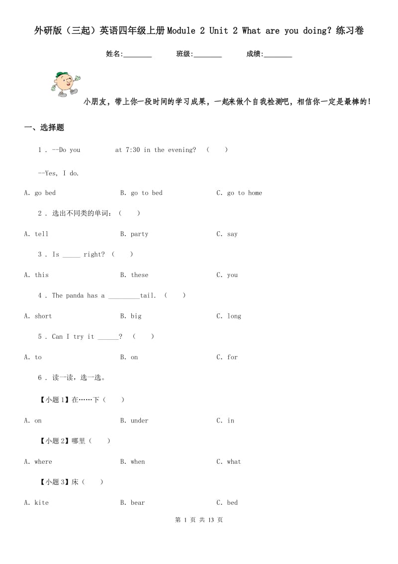 外研版（三起）英语四年级上册Module 2 Unit 2 What are you doing？练习卷_第1页