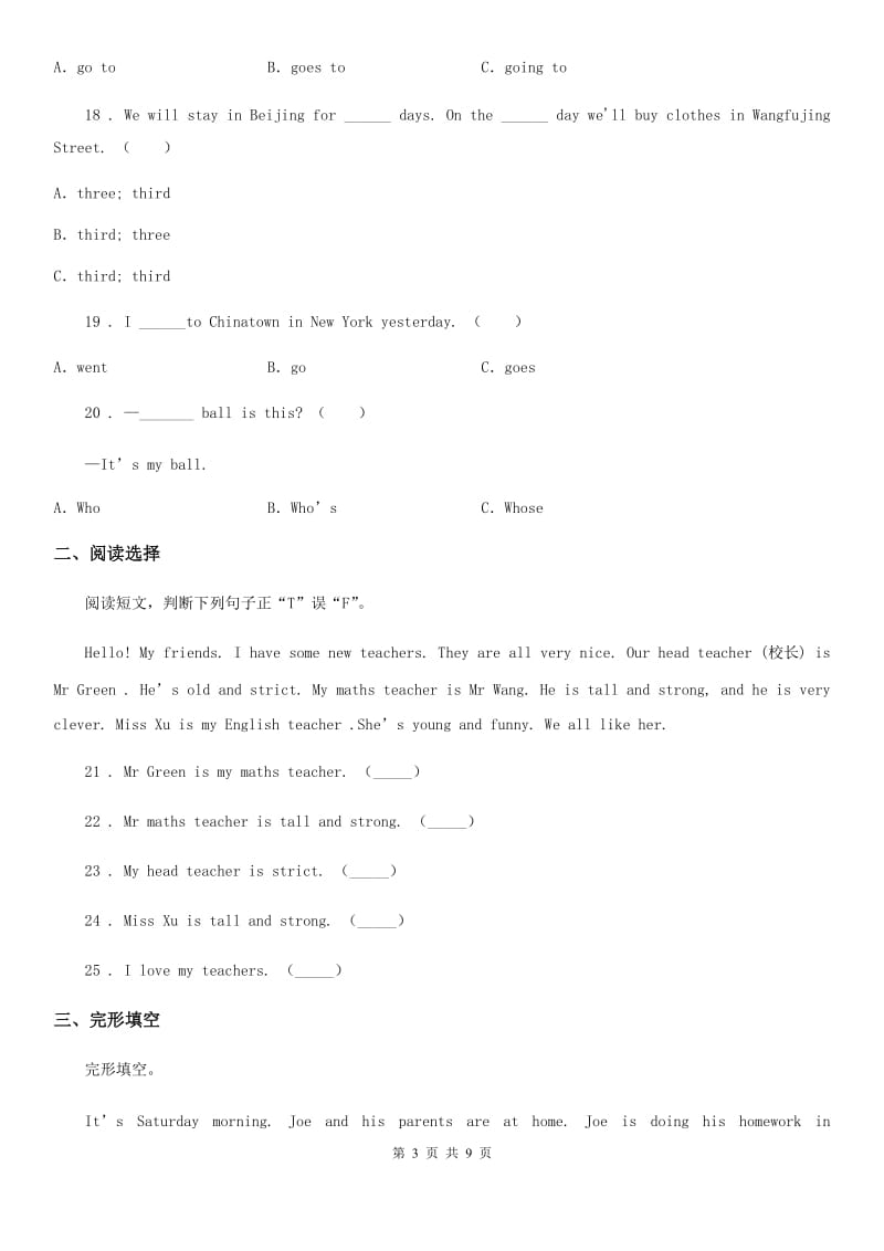 外研版六年级下册小升初模拟测试英语试卷一_第3页