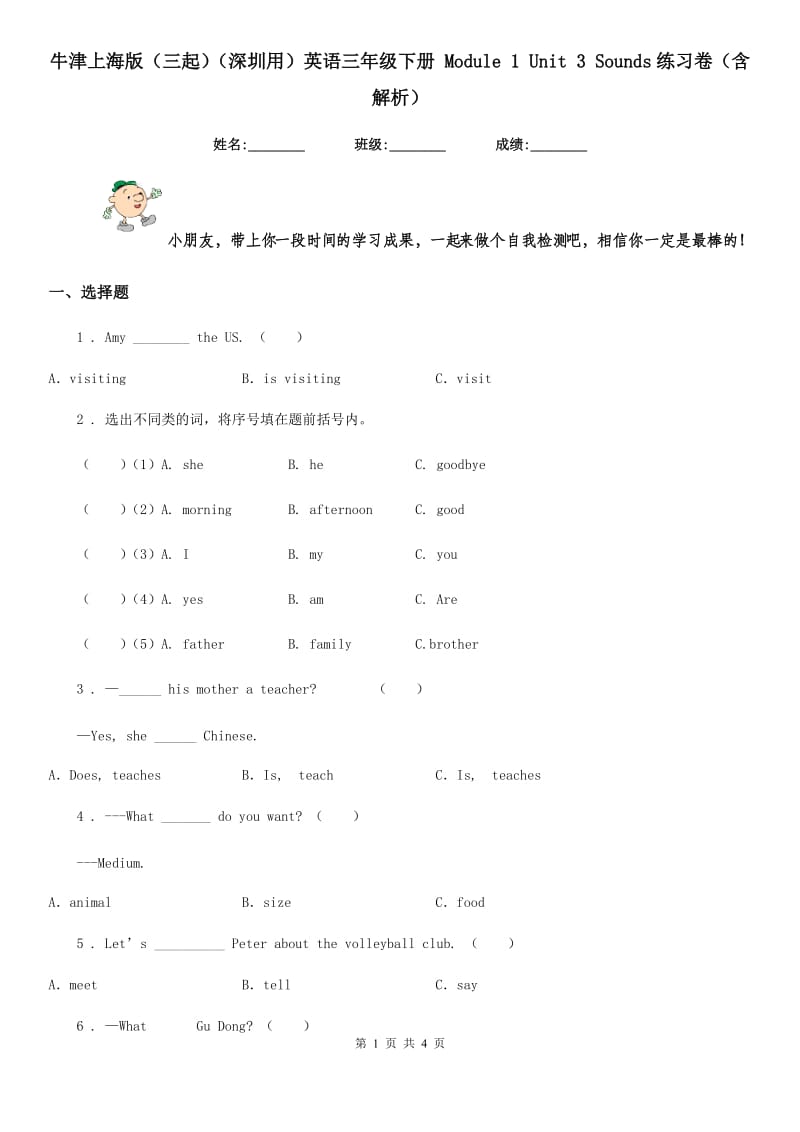 牛津上海版（三起）（深圳用）英语三年级下册 Module 1 Unit 3 Sounds练习卷（含解析）_第1页