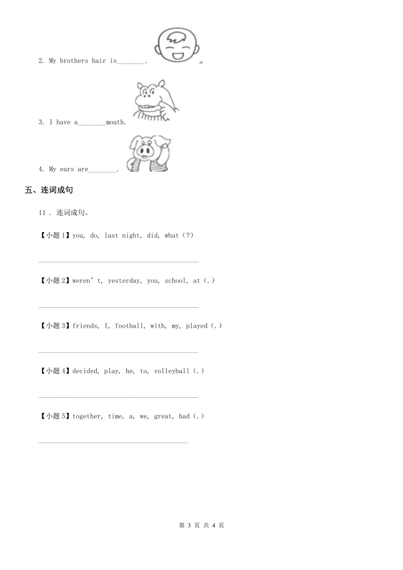 牛津上海版（三起）（深圳用）英语三年级下册 Module 1 Unit 3 Sounds练习卷（含解析）_第3页