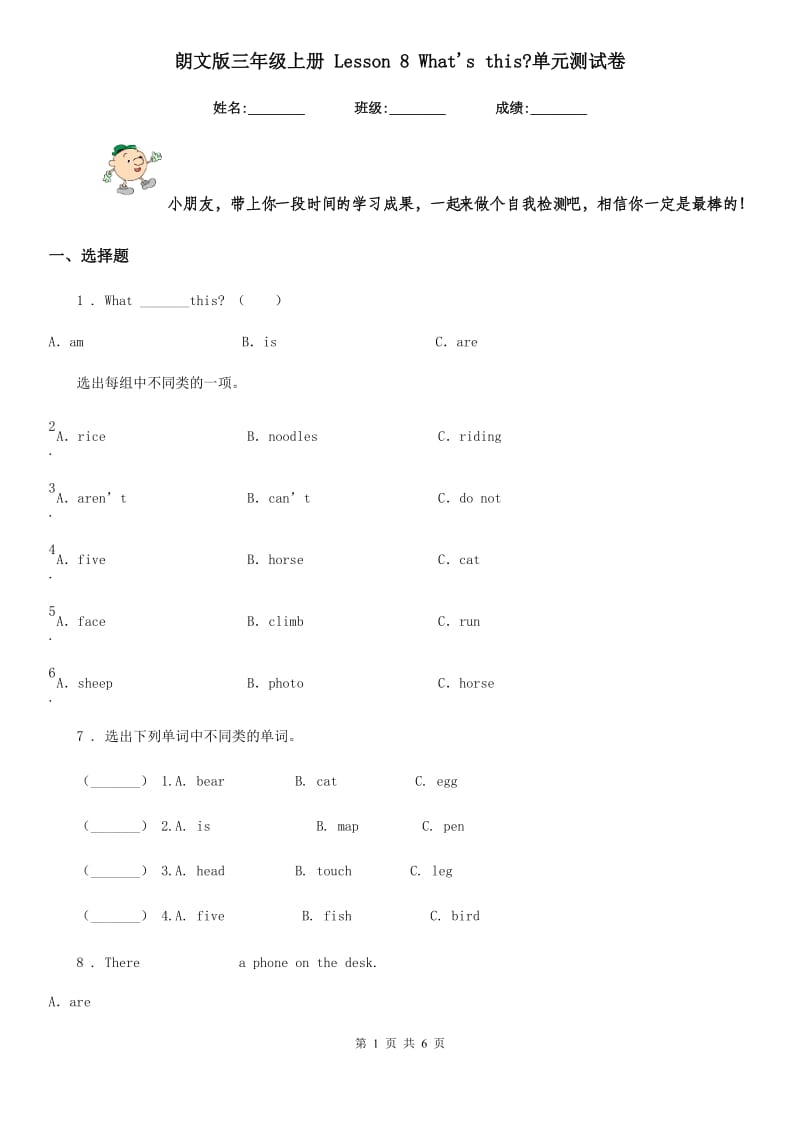 朗文版三年级英语上册 Lesson 8 What's this_单元测试卷_第1页