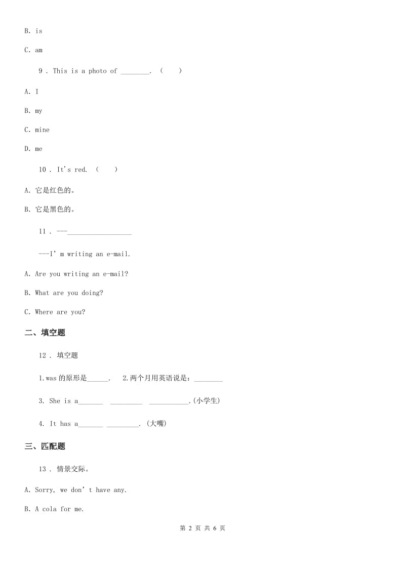 朗文版三年级英语上册 Lesson 8 What's this_单元测试卷_第2页