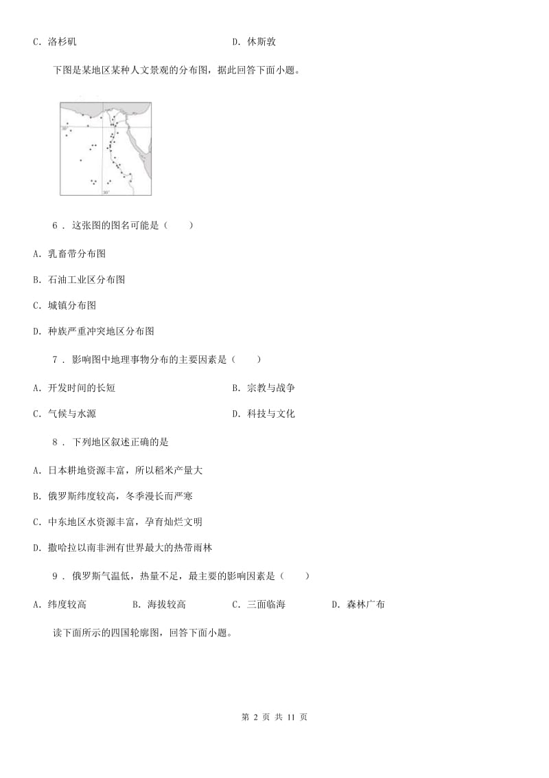 湘教版2019-2020学年七年级地理下册第8章走进国家综合测试B_第2页