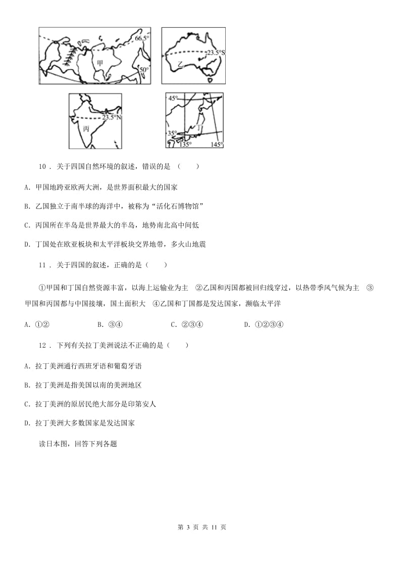 湘教版2019-2020学年七年级地理下册第8章走进国家综合测试B_第3页