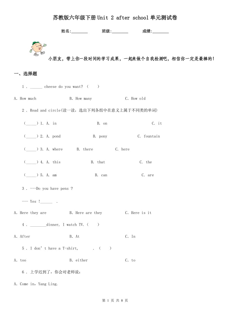 苏教版六年级英语下册Unit 2 after school单元测试卷_第1页