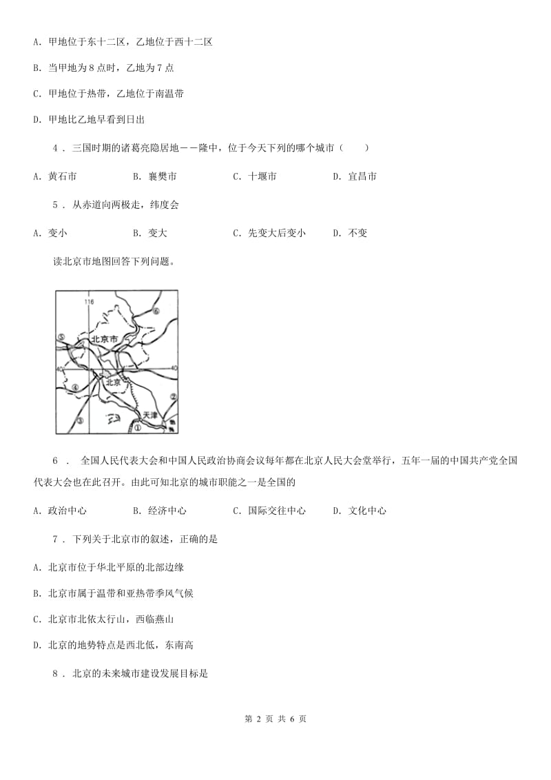 人教版2019版中考地理试题（I）卷新版_第2页