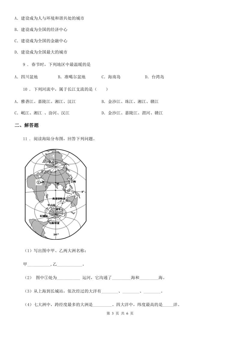 人教版2019版中考地理试题（I）卷新版_第3页