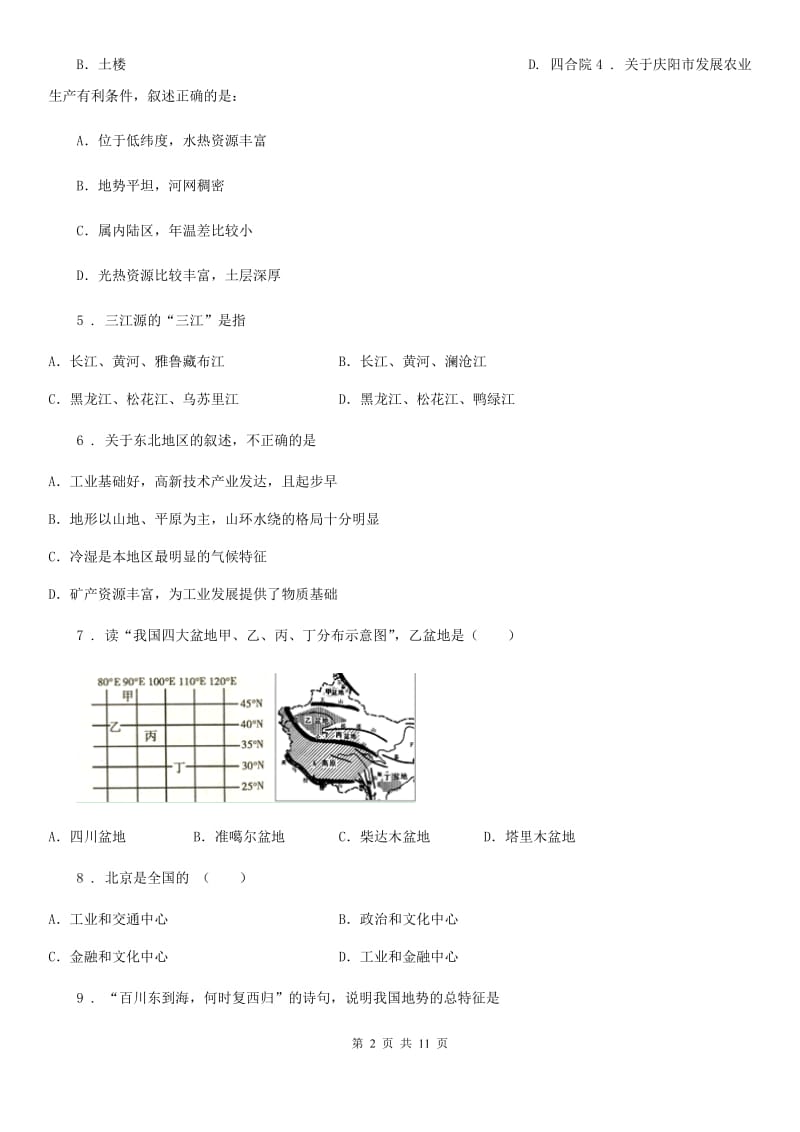 人教版2019年八年级下学期期末地理试题（II）卷精编_第2页