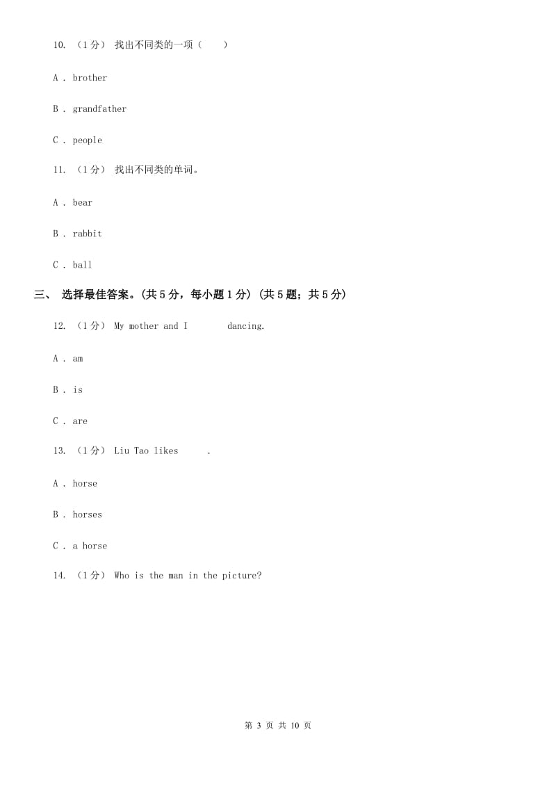 冀教版三年级上学期英语期末复习_第3页