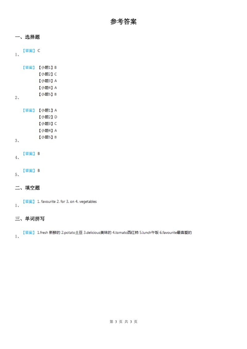 教科版（广州）英语五年级上册Module 5 Unit 10 Different tastes 习题 1_第3页