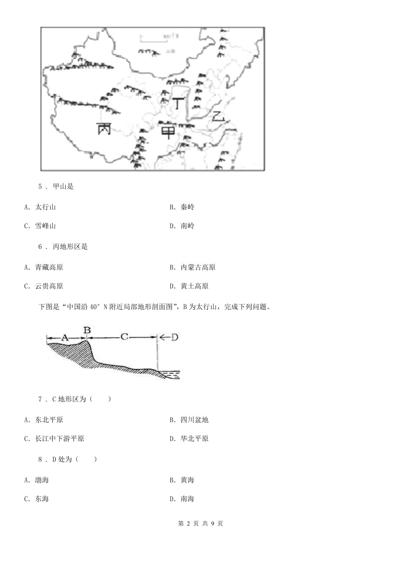 人教版地理八年级上册地理同步测试：2.1地形和地势_第2页