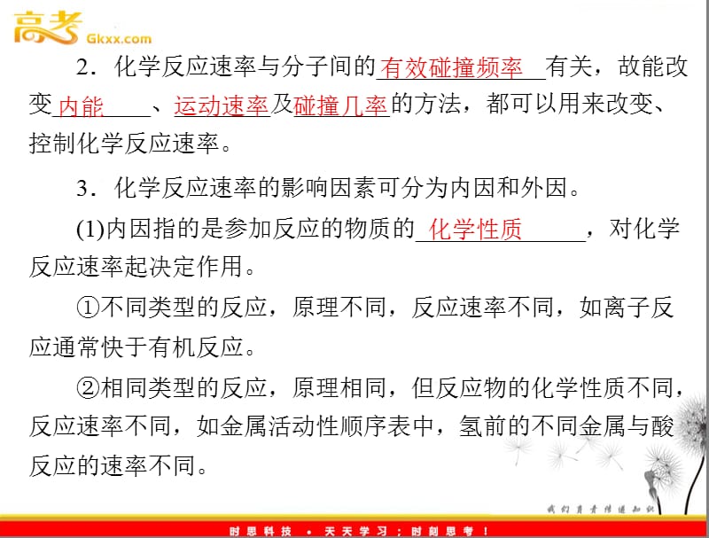 人教版选修4 第二章 第二节 影响化学反应速率的因素_第3页