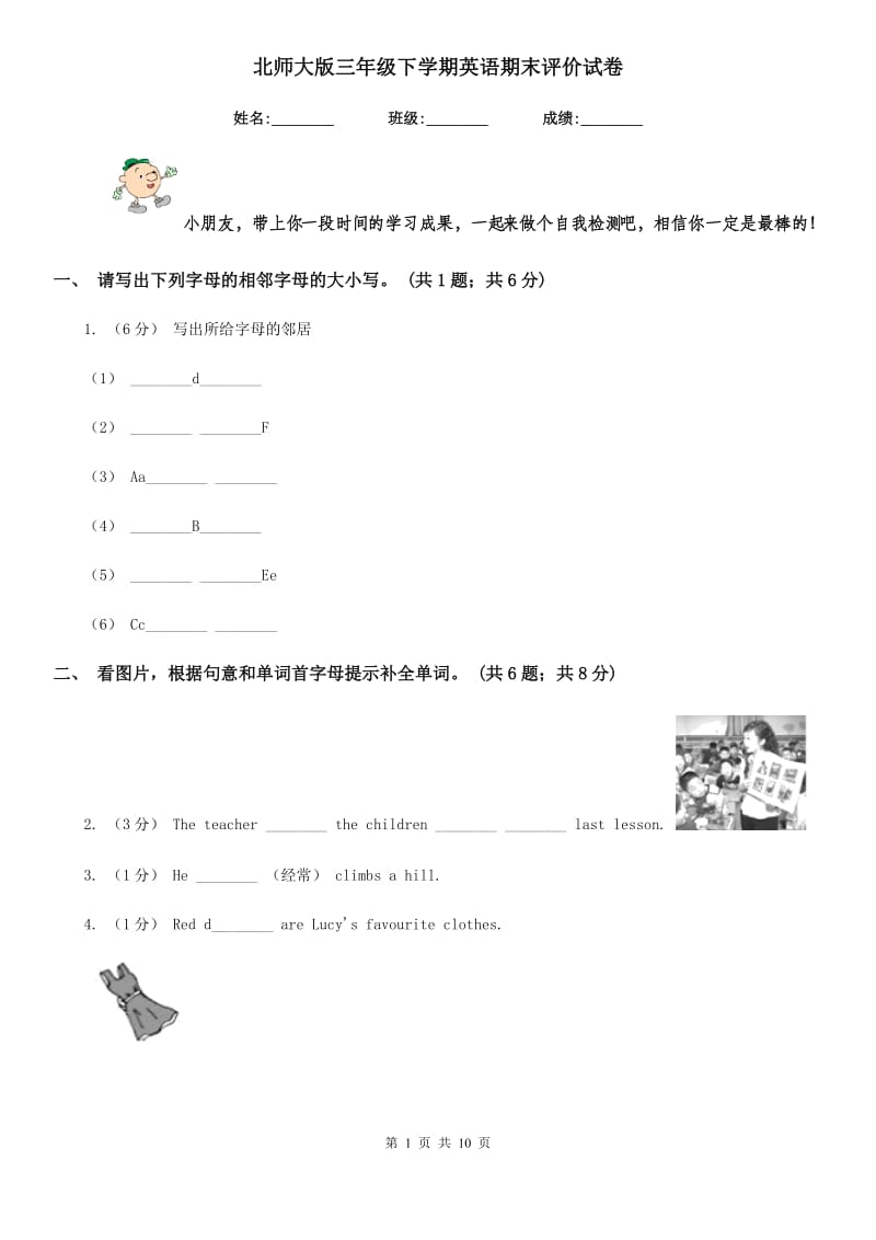 北师大版三年级下学期英语期末评价试卷_第1页