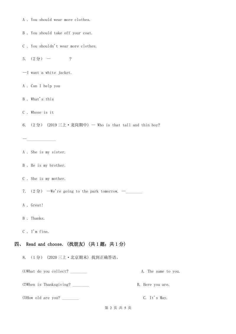 鄂教版三年级上学期英语期中考试试卷B卷_第2页