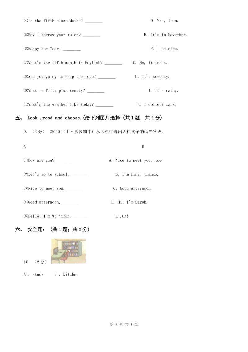 鄂教版三年级上学期英语期中考试试卷B卷_第3页