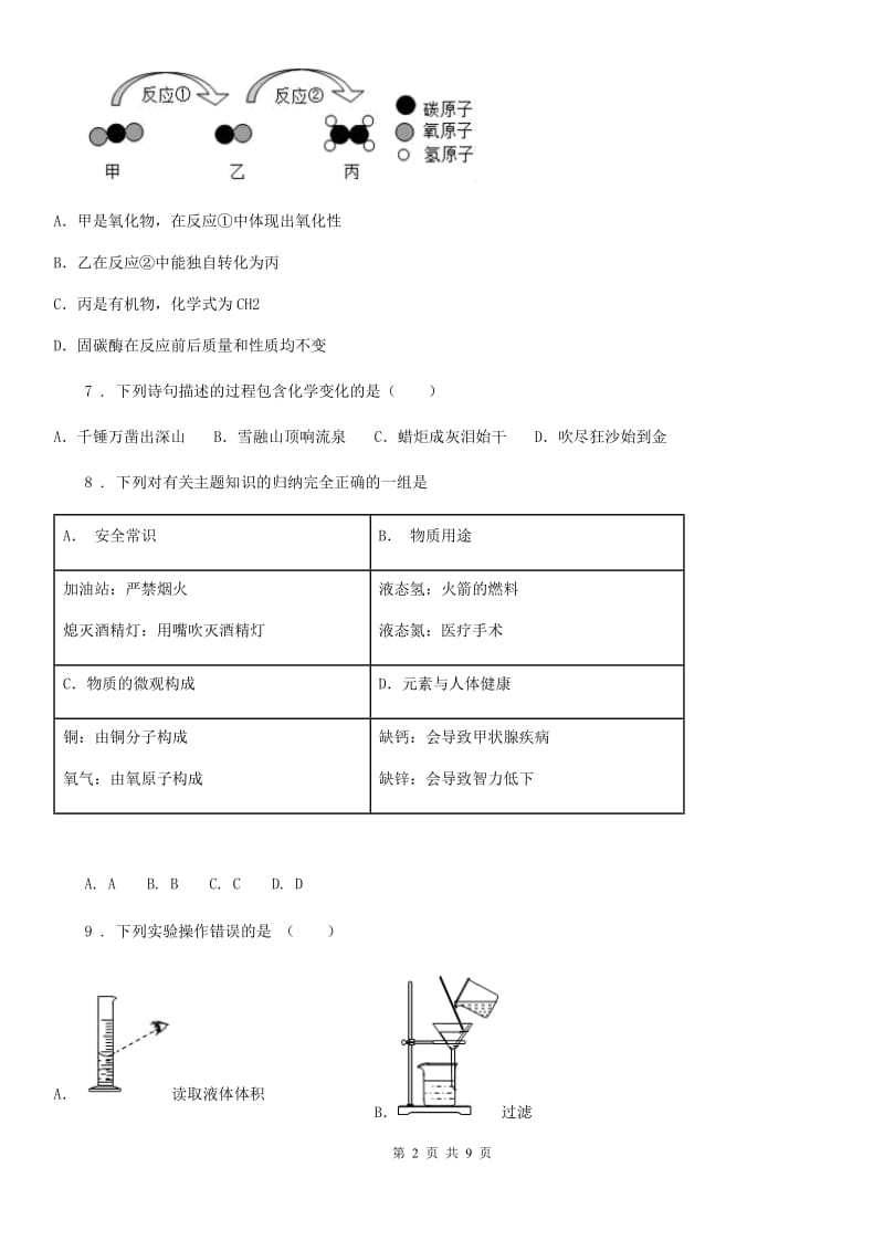 人教版2020年九年级上学期期中化学试题D卷新编_第2页