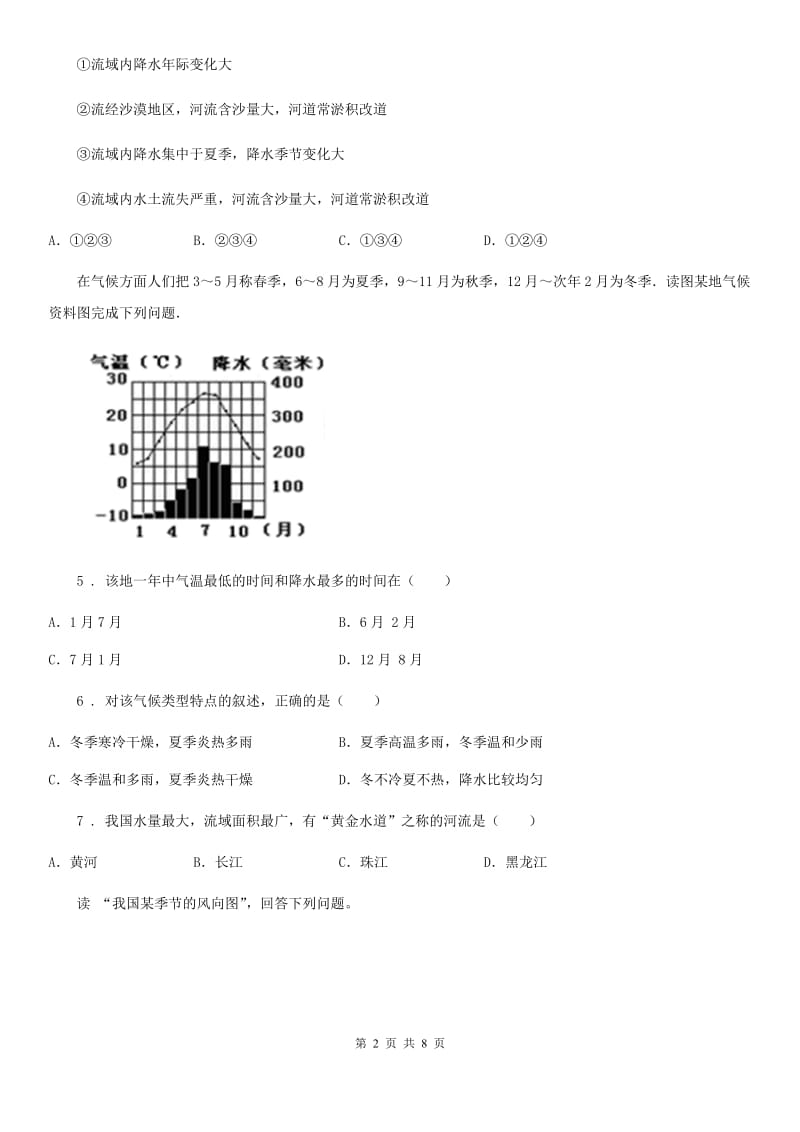 人教版八年级地理上册 第二章 第十三课时_第2页