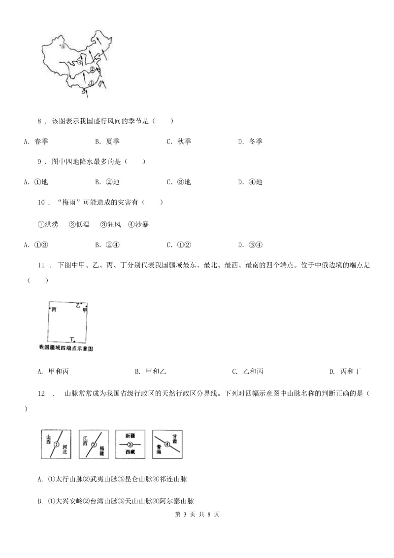 人教版八年级地理上册 第二章 第十三课时_第3页