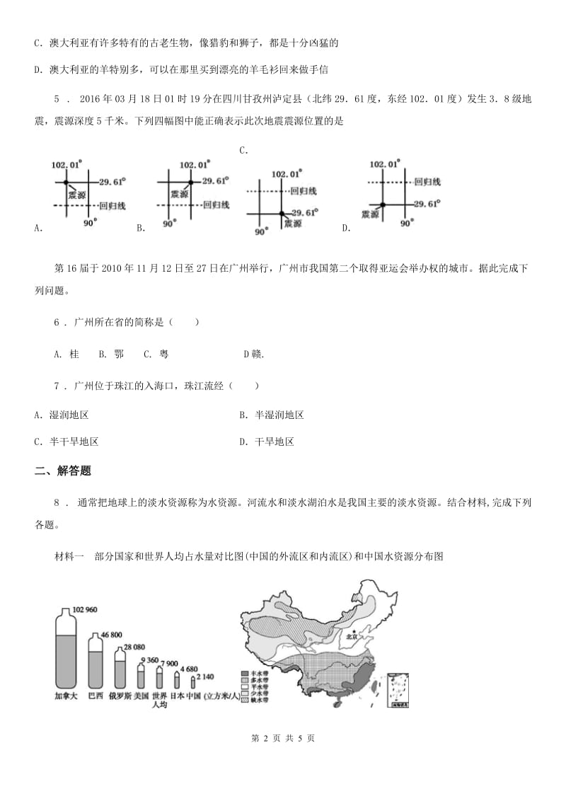 人教版2019-2020年度九年级上学期期末地理试题C卷_第2页