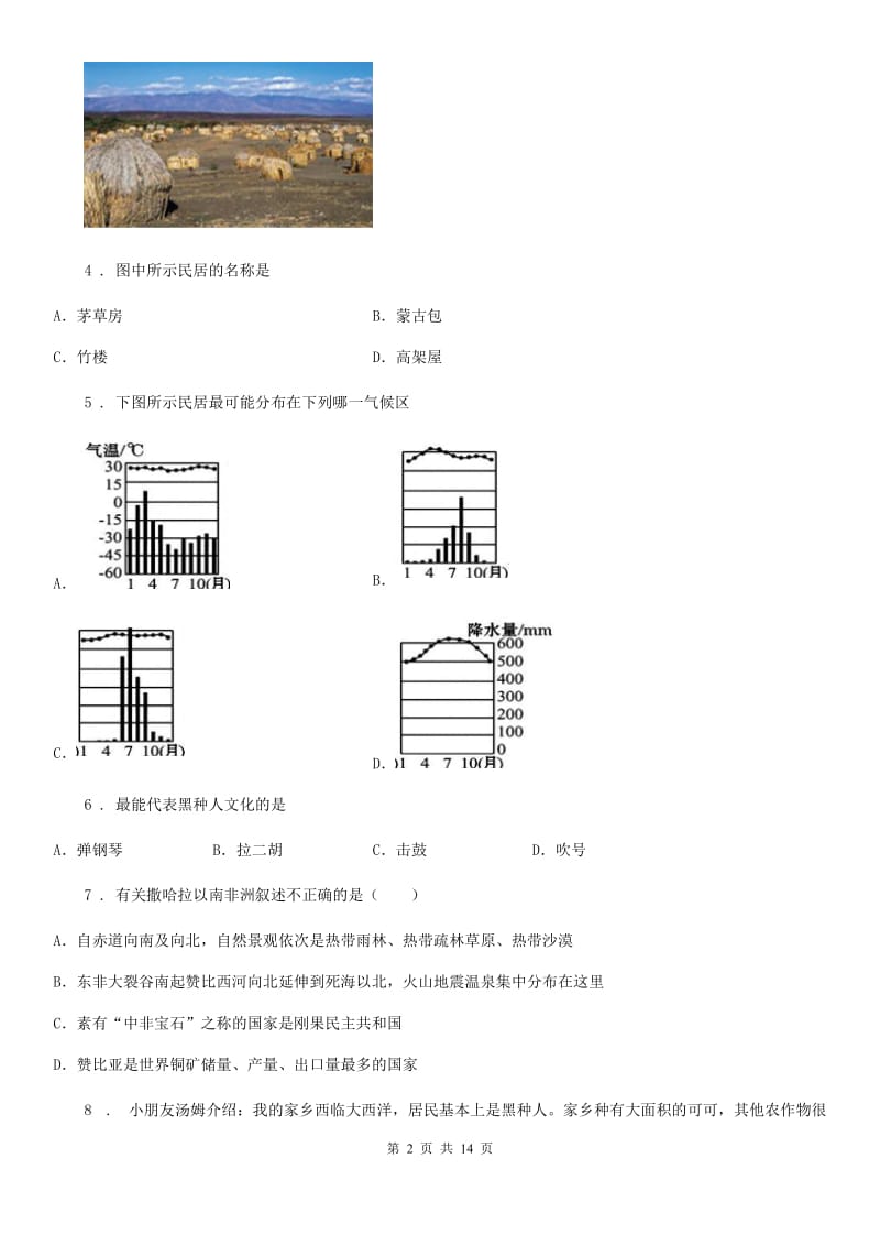 2020年人教版七年级地理下册第八章第三节沙哈拉以南的非洲同步测试卷A卷新版_第2页