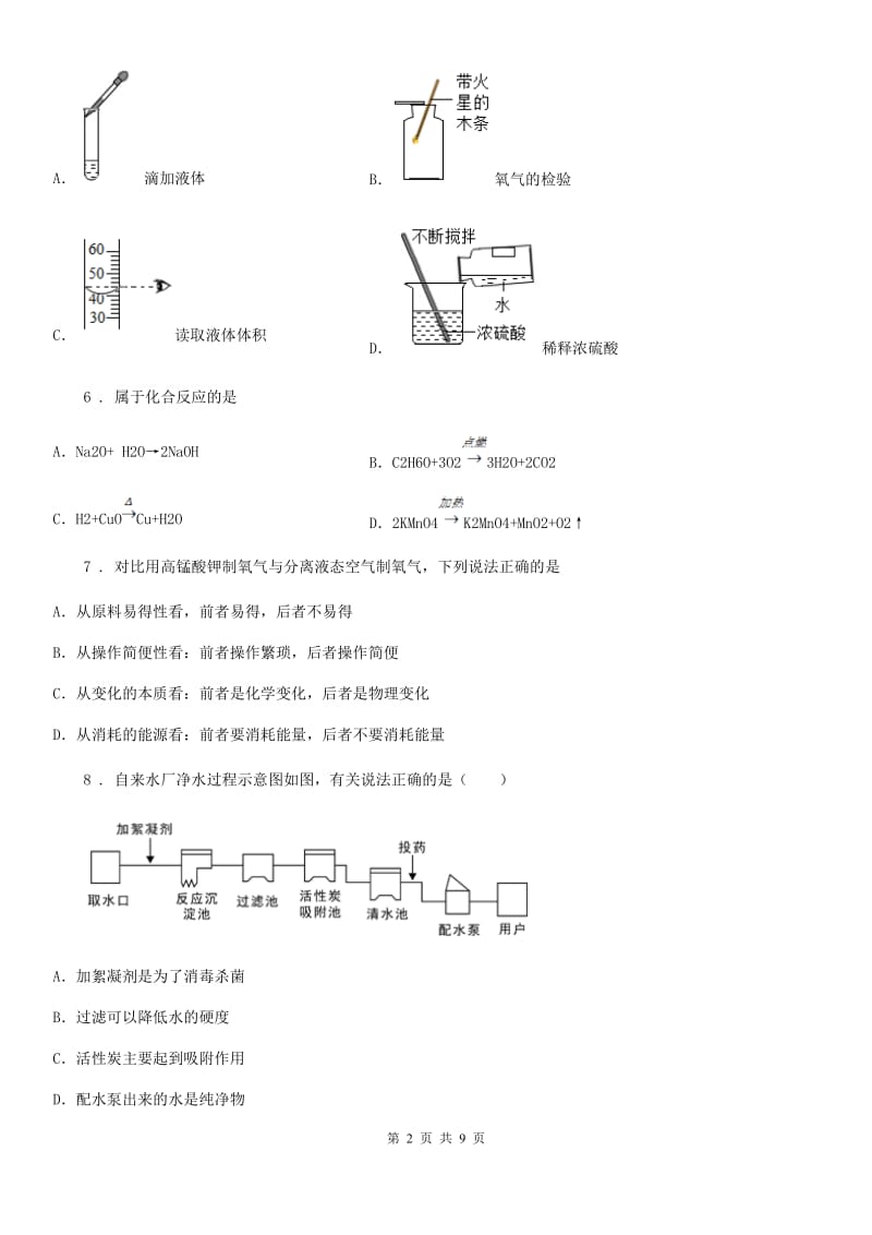 人教版2020年八年级上学期期中化学试题A卷_第2页