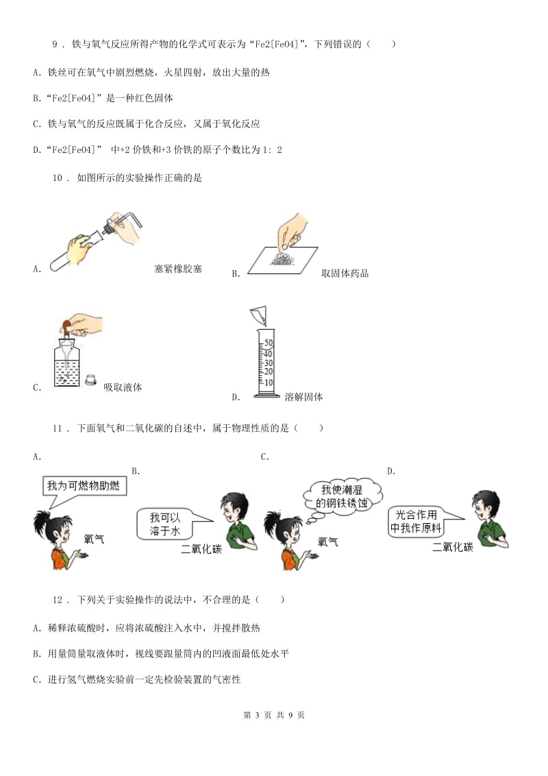 人教版2020年八年级上学期期中化学试题A卷_第3页