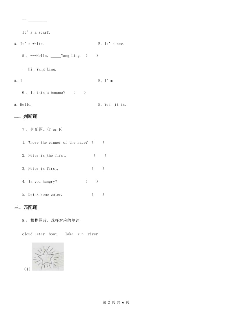 人教版(PEP)2020版一年级英语上册 Unit 4 Is this a teddy 练习卷（A）B卷_第2页