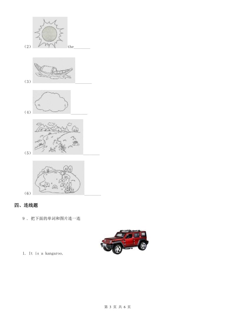 人教版(PEP)2020版一年级英语上册 Unit 4 Is this a teddy 练习卷（A）B卷_第3页