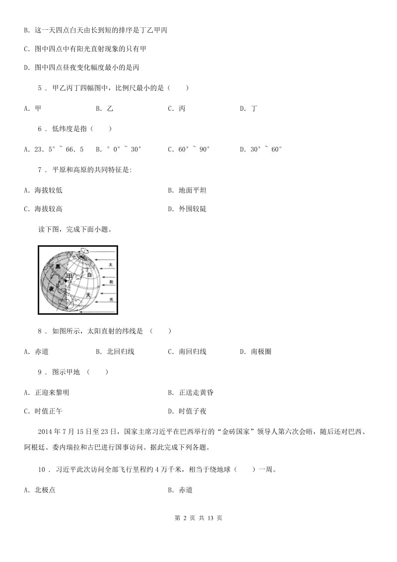 人教版2020年（春秋版）七年级第一学期期中地理试卷（I）卷_第2页