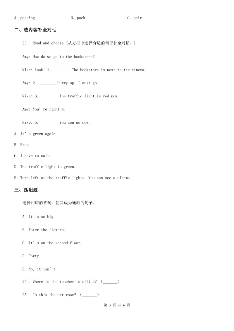 外研版（一起）英语二年级下册Module 9单元测试卷_第3页