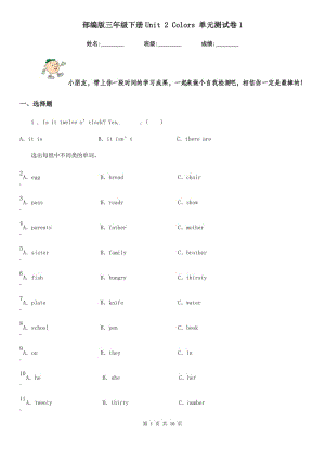 部編版三年級英語下冊Unit 2 Colors 單元測試卷1