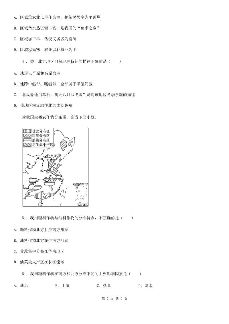 人教版2019-2020学年八年级下学期第一次月考地理试卷（I）卷_第2页