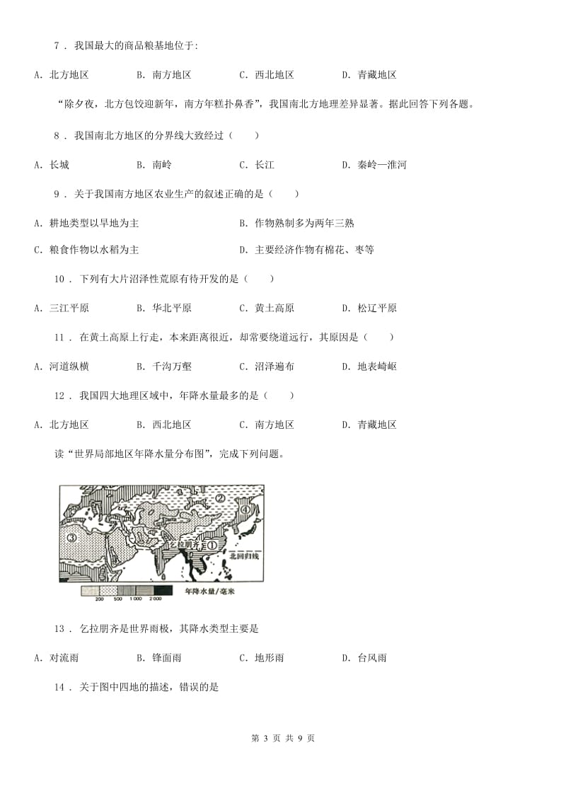 人教版2019-2020学年八年级下学期第一次月考地理试卷（I）卷_第3页