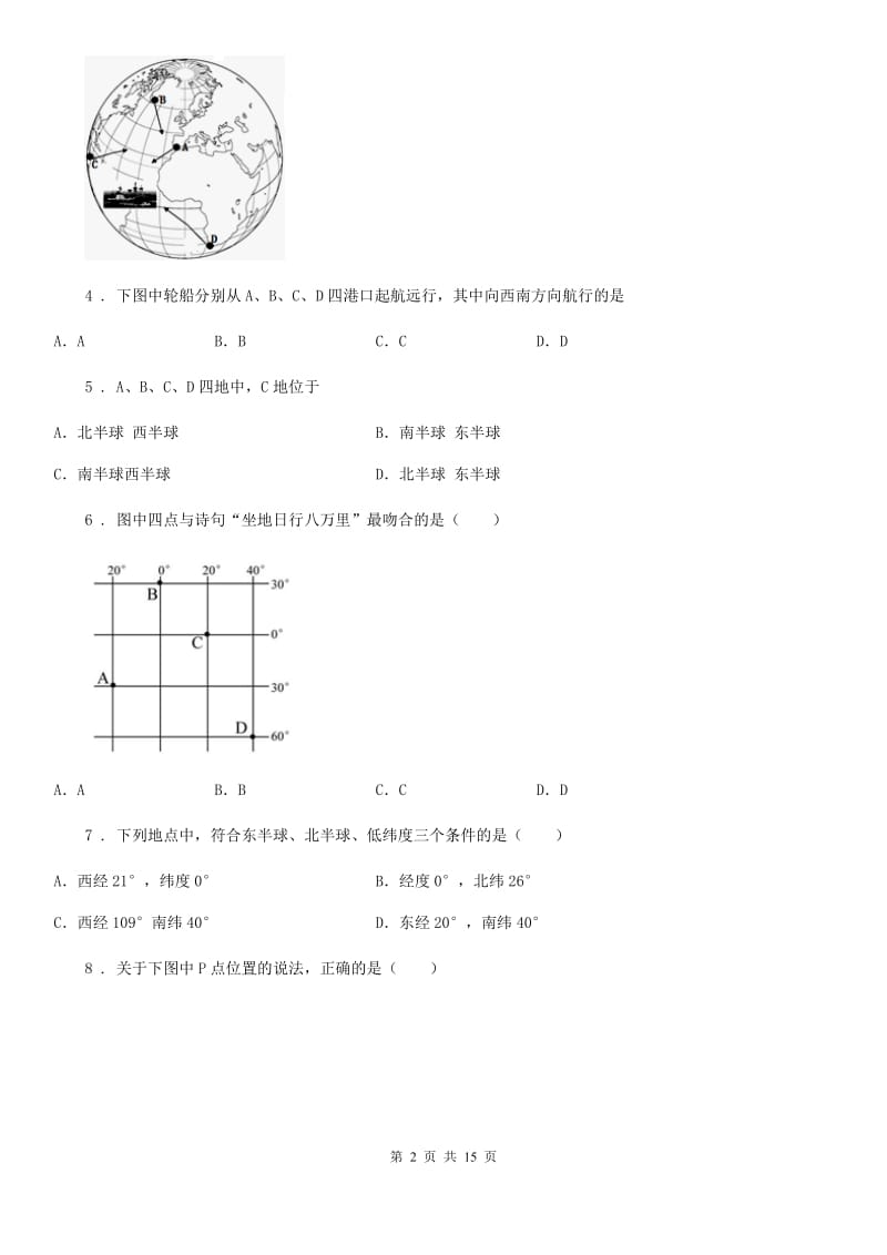 人教版2019年七年级上学期期中地理试题C卷精编_第2页