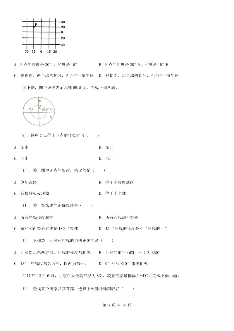 人教版2019年七年级上学期期中地理试题C卷精编_第3页