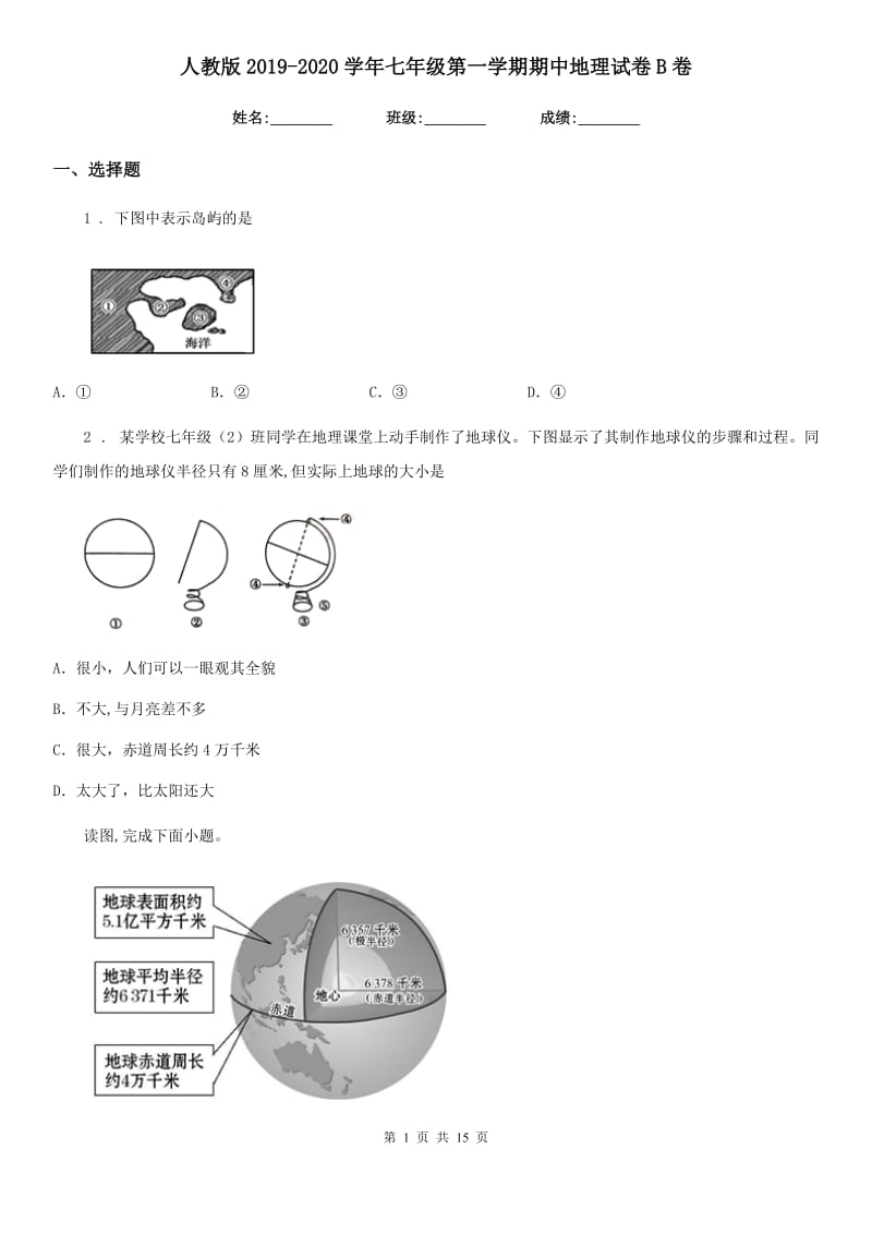 人教版2019-2020学年七年级第一学期期中地理试卷B卷_第1页