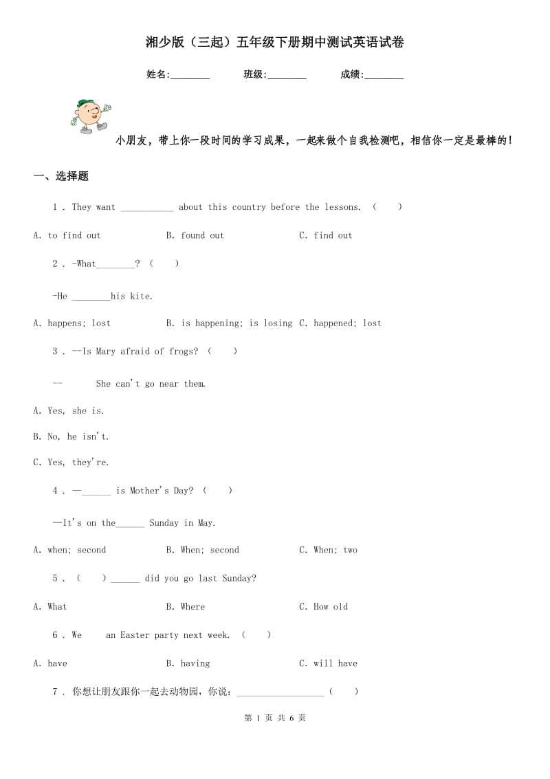 湘少版（三起）五年级下册期中测试英语试卷_第1页