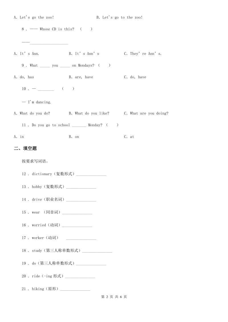 湘少版（三起）五年级下册期中测试英语试卷_第2页