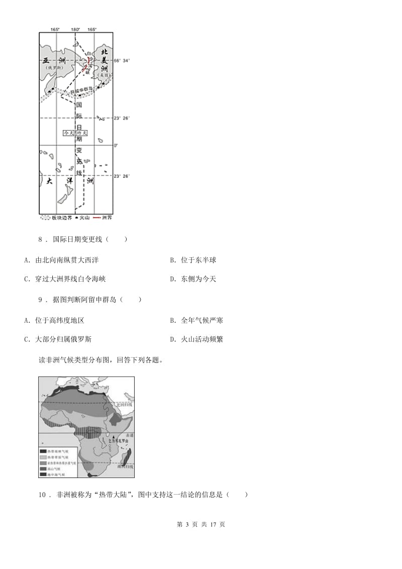 人教版2019版七年级下学期期中考试地理试题B卷新编_第3页