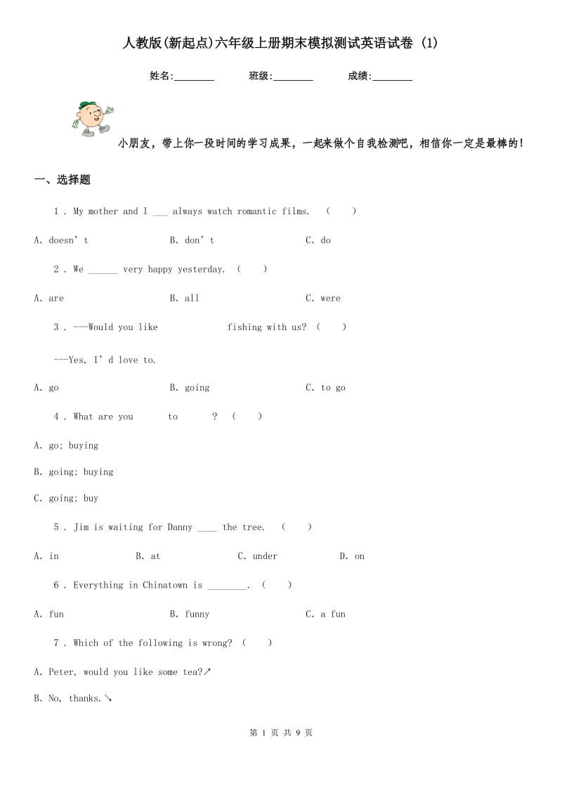 人教版(新起点)六年级上册期末模拟测试英语试卷 (1)_第1页