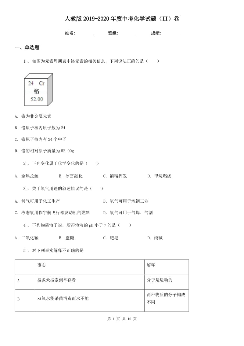 人教版2019-2020年度中考化学试题（II）卷（练习）_第1页