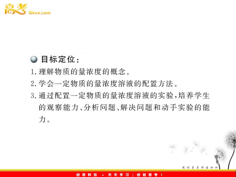 高中化学课时讲练通课件：1.3.3 化学中常用的物理量——物质的量（鲁科版必修1）_第3页