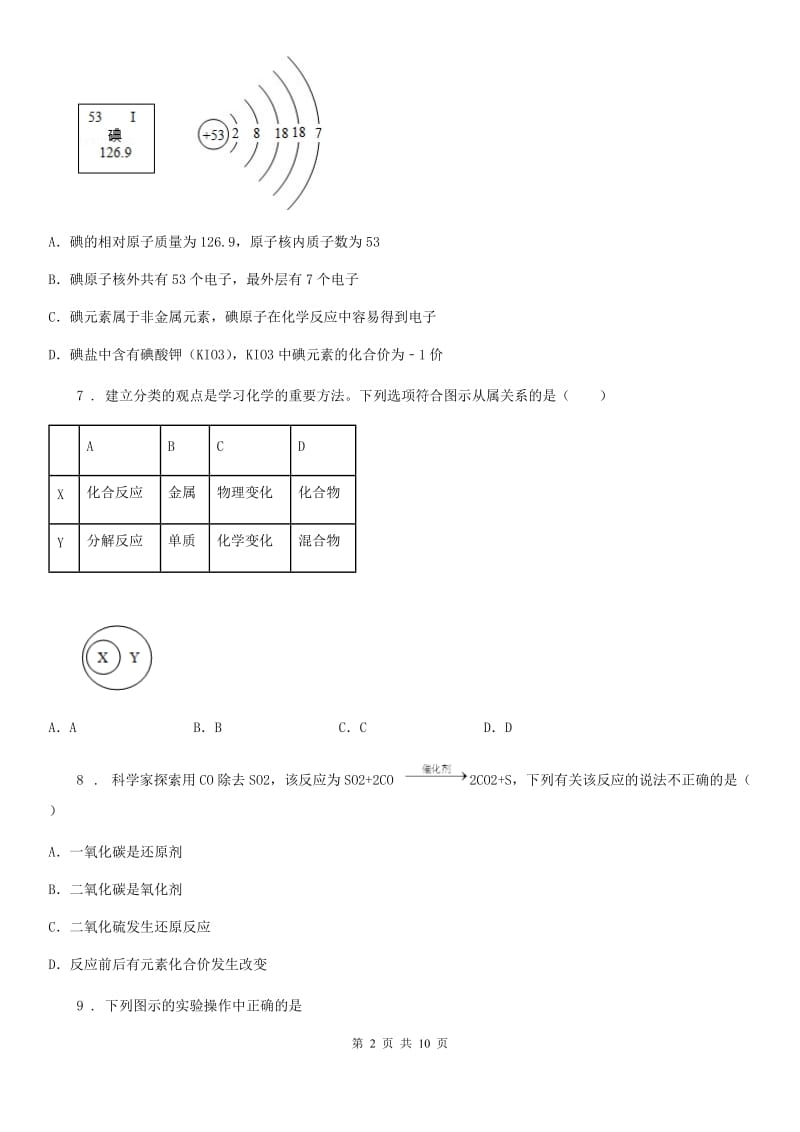 人教版2020年九年级上学期期中化学试题C卷（练习）_第2页