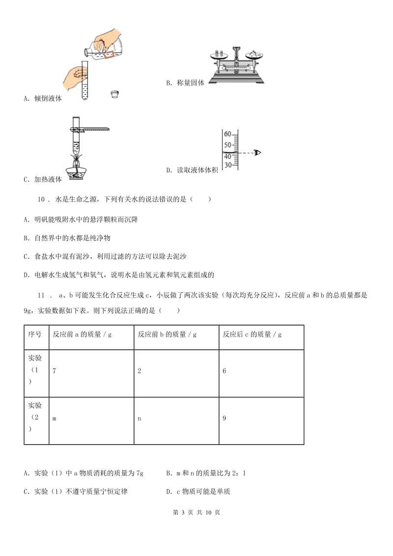 人教版2020年九年级上学期期中化学试题C卷（练习）_第3页