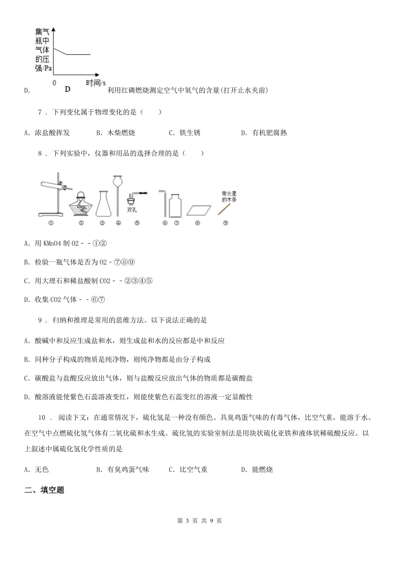 人教版2019-2020学年九年级上学期期中考试化学试题A卷新版_第3页