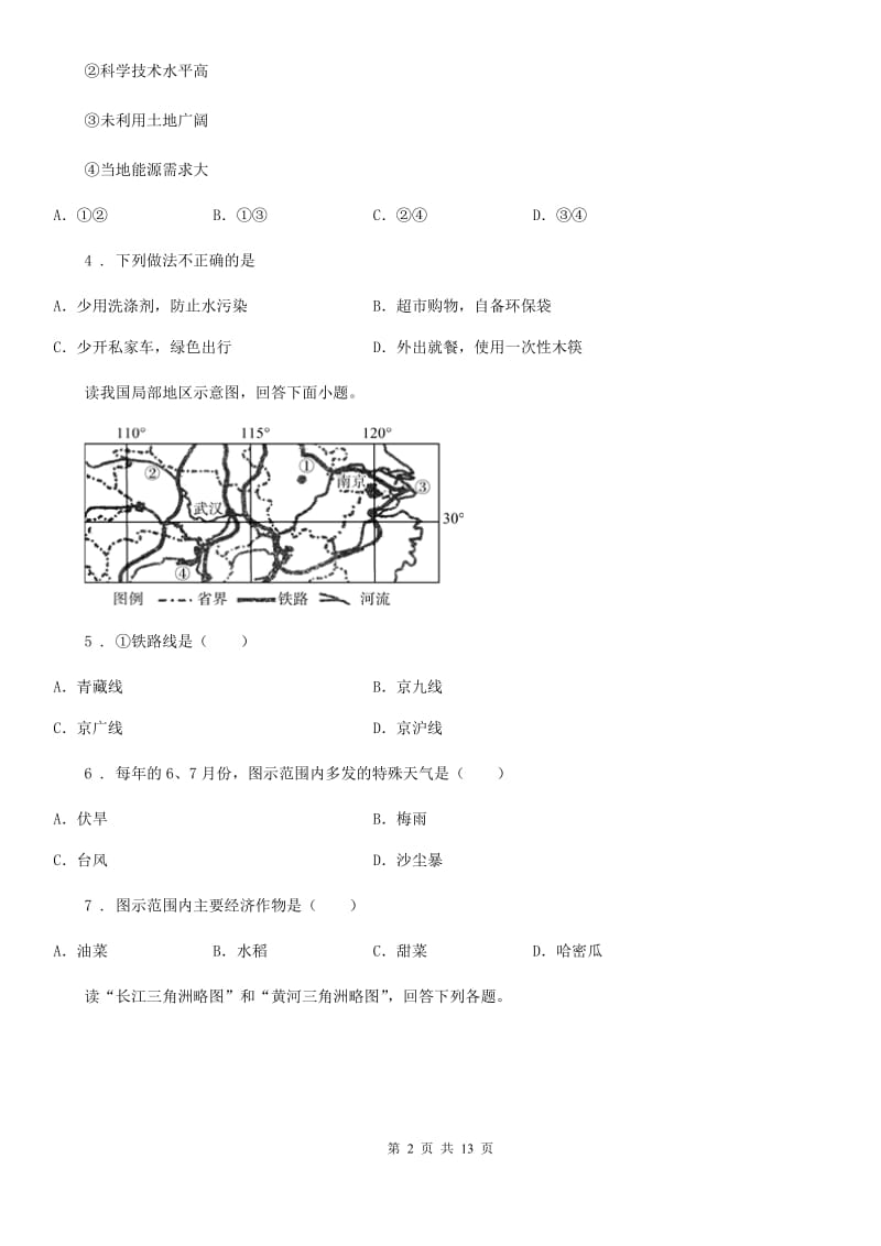 中图版七年级下册地理 7.6长江中下游平原 练习题_第2页