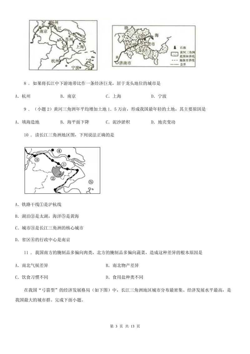 中图版七年级下册地理 7.6长江中下游平原 练习题_第3页