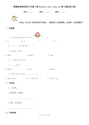 鄂教版劍橋英語六年級下冊Starter unit Join us 第2課時練習(xí)卷