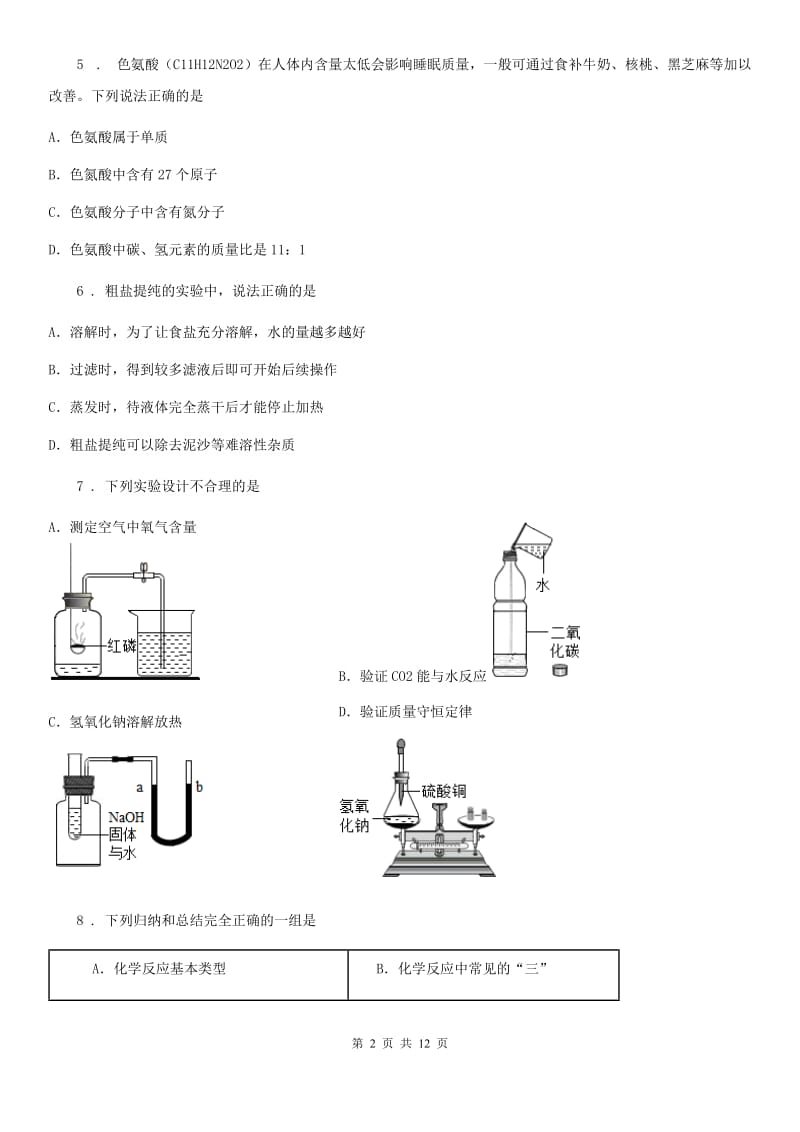 人教版2020版九年级上学期期末化学试题B卷_第2页